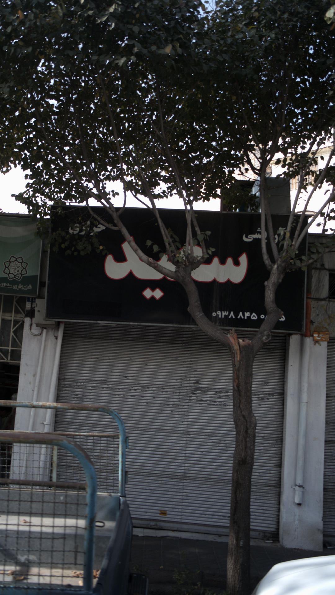 گالری بی بی ناز