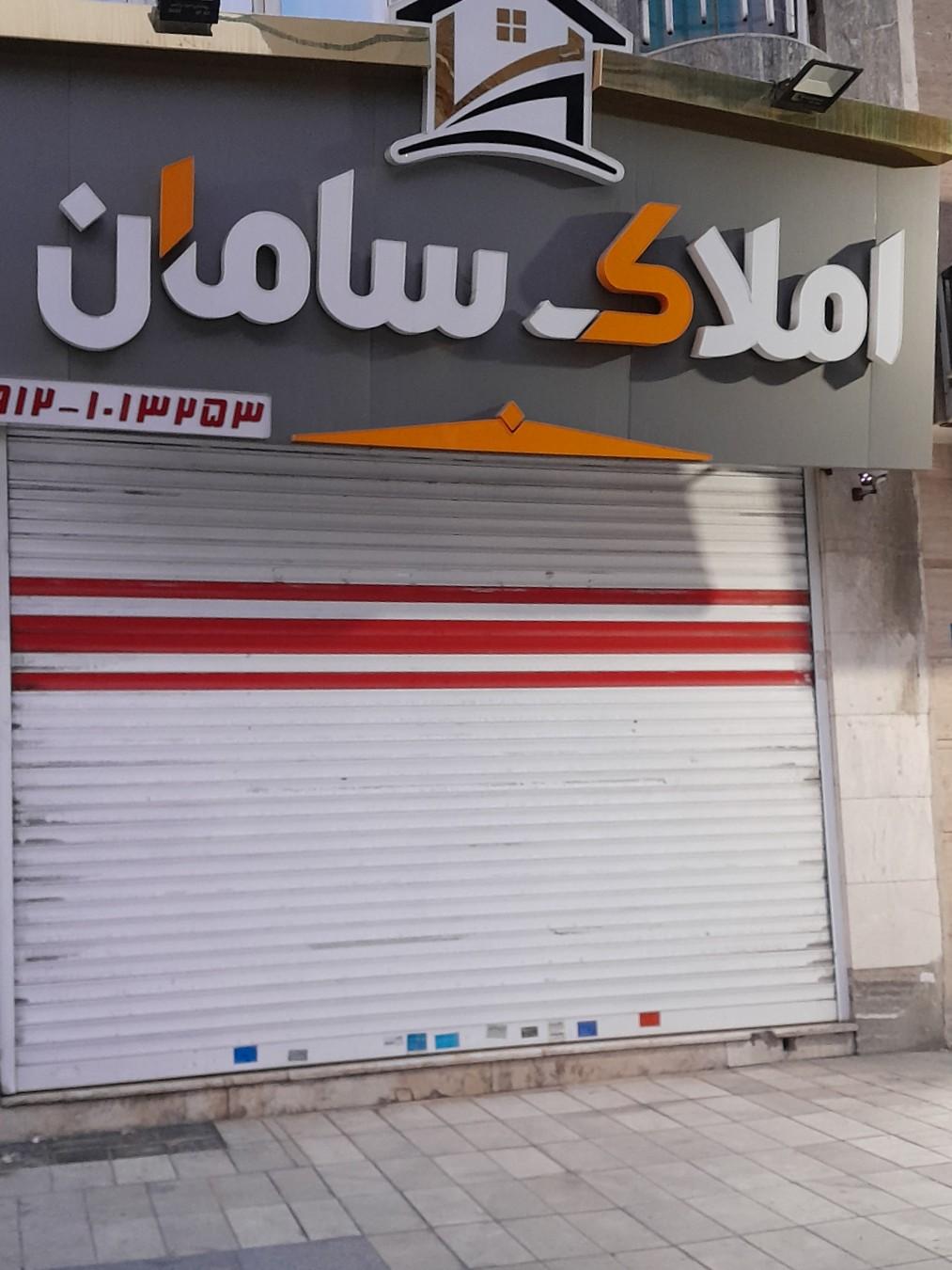 مشاور املاک بهروز