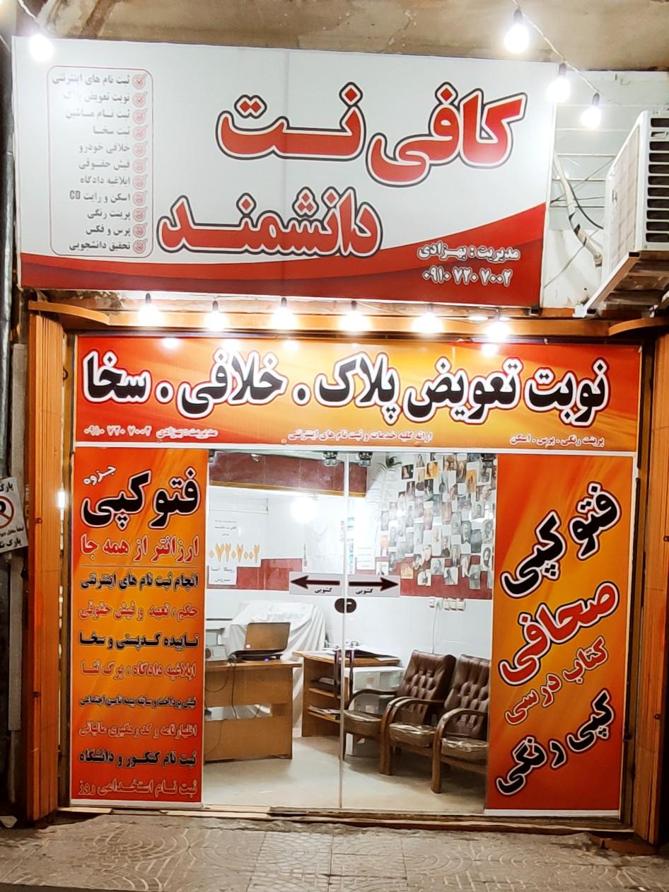 کافی نت فرهنگ