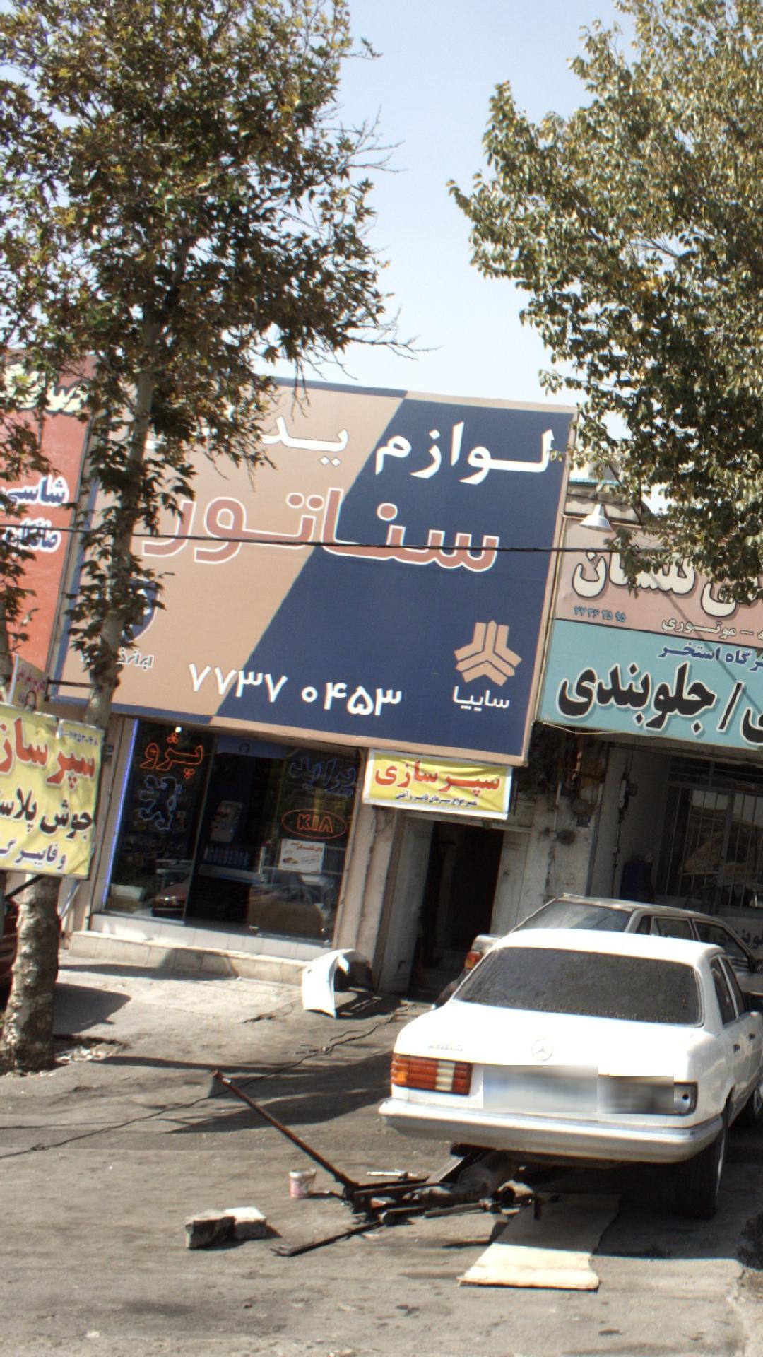 لوازم یدک سناتور