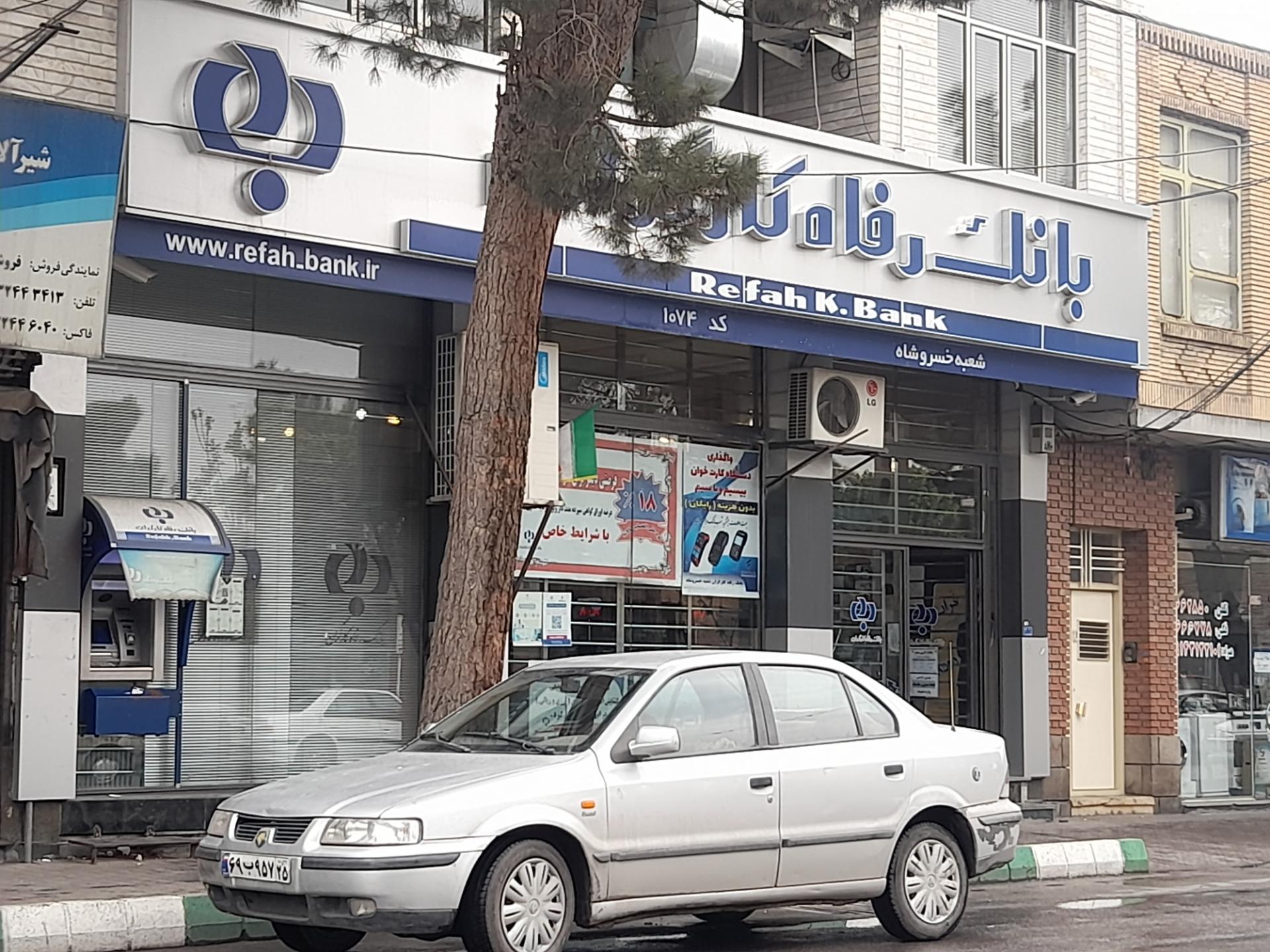 بانک مسکن شعبه خسروشاه