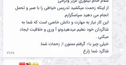 آموزش نازکدوزی +دوره کودک و شلوار هدیه