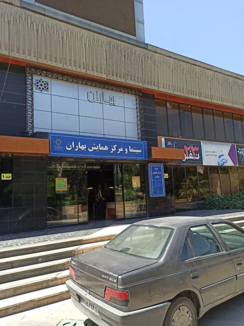 سالن تئاتر فرهنگسرای بهاران