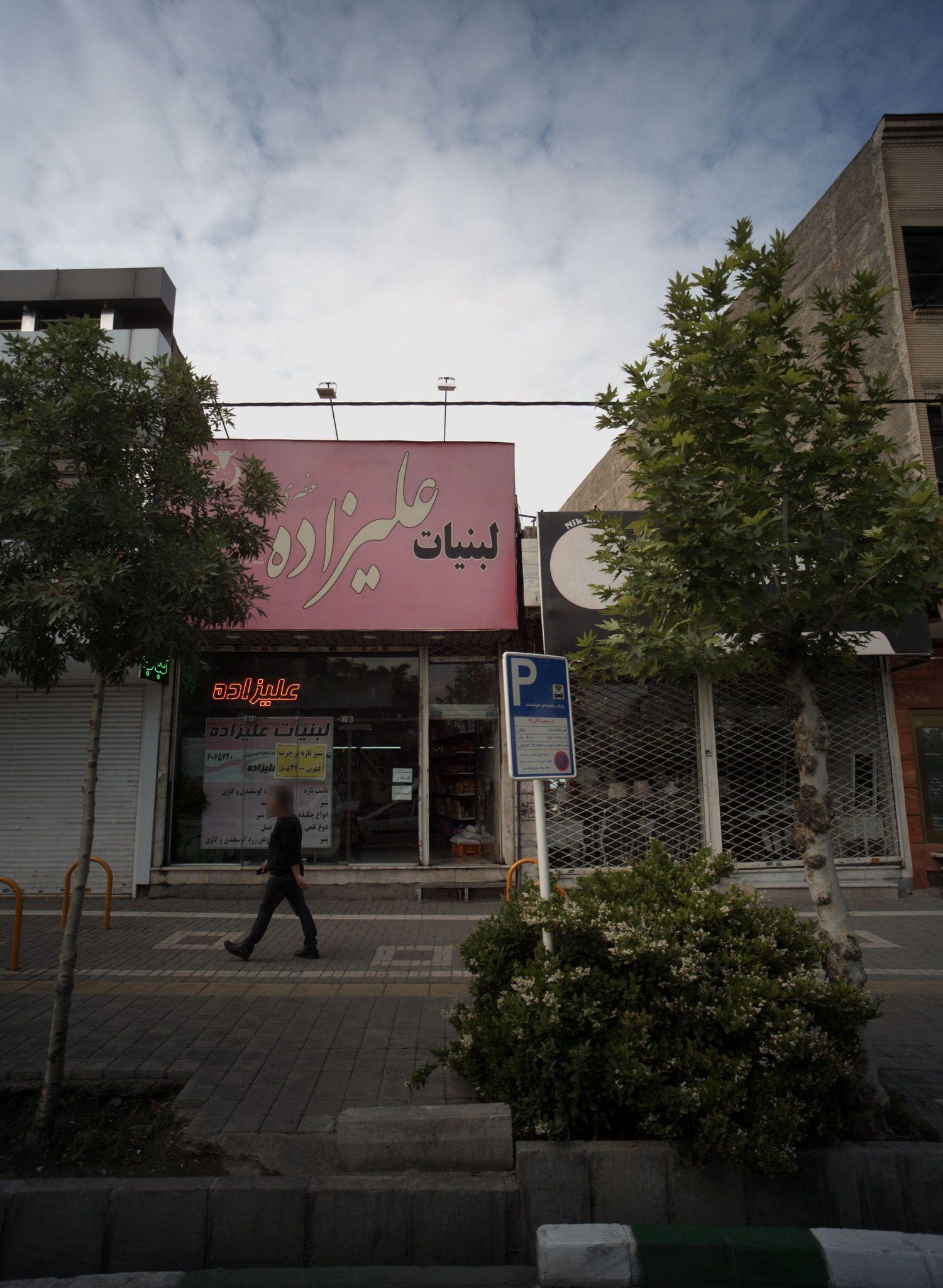 لبنیات علیزاده