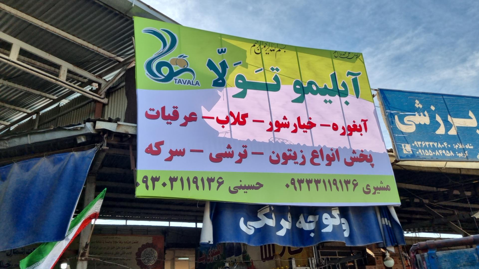مواد غذایی رستگار