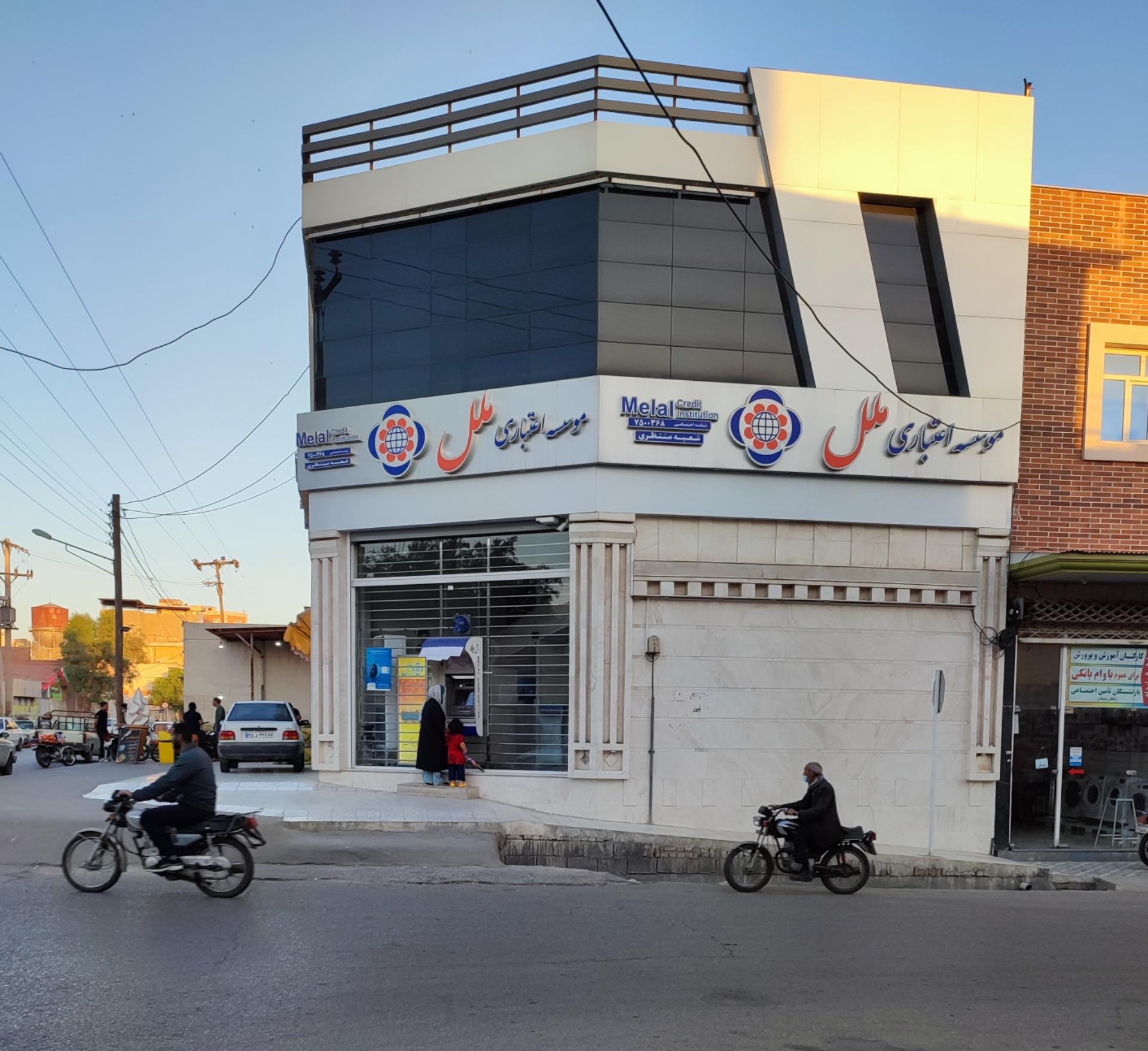 موسسه اعتباری ملل