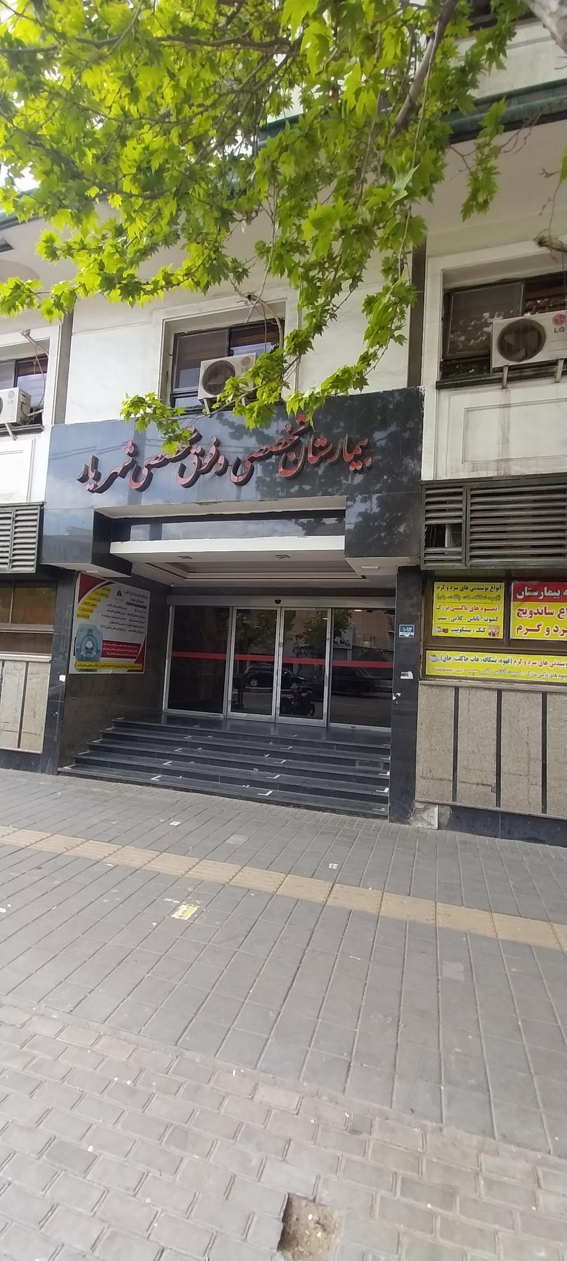 بیمارستان آزادی