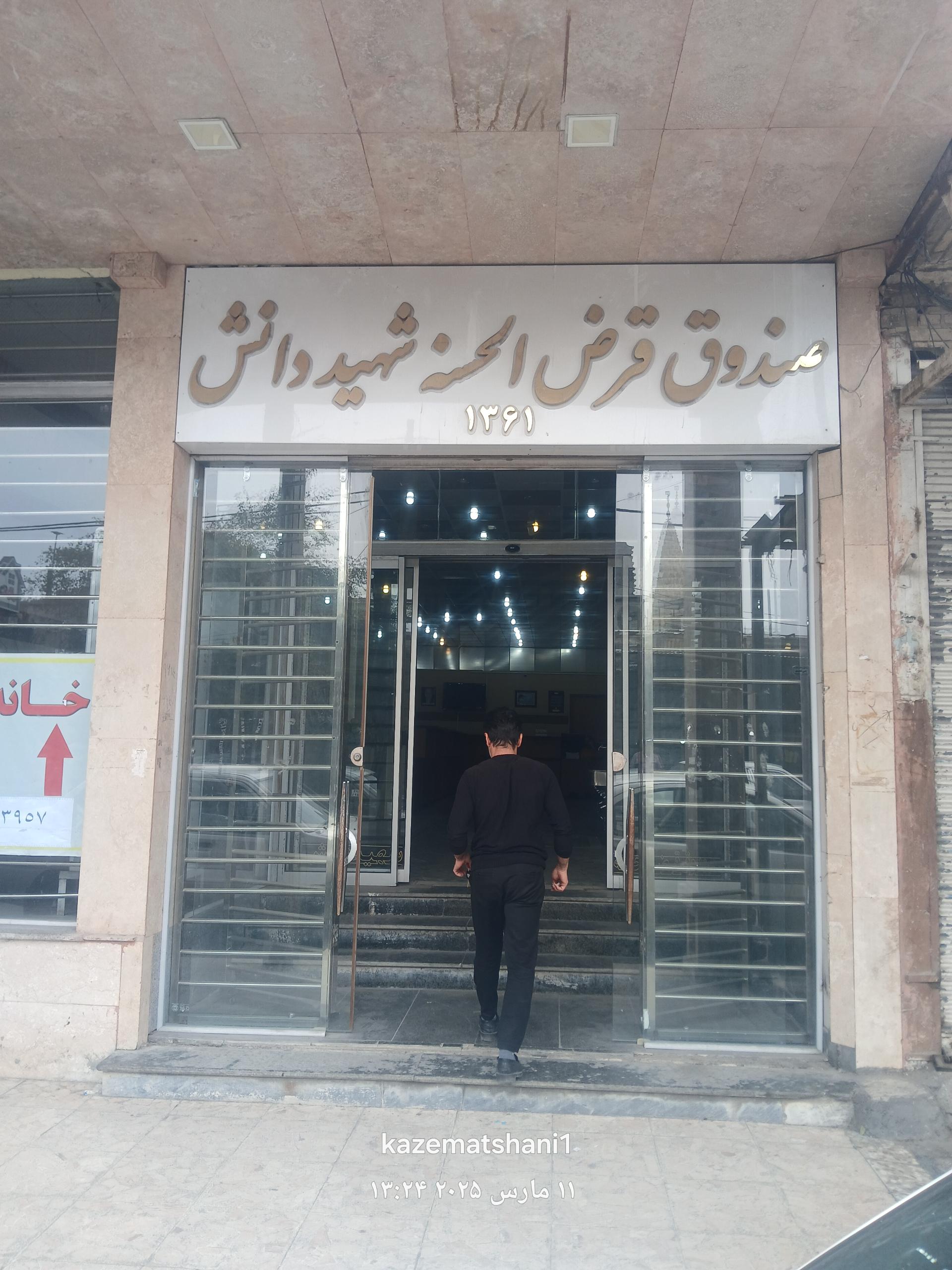 خودپرداز موسسه اعتباری ملل