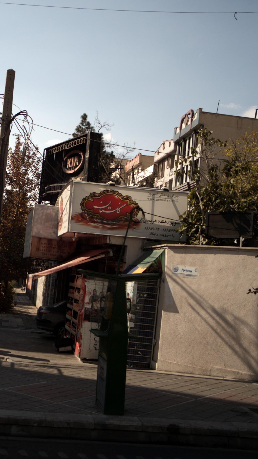 سوپر دهکده هریسی