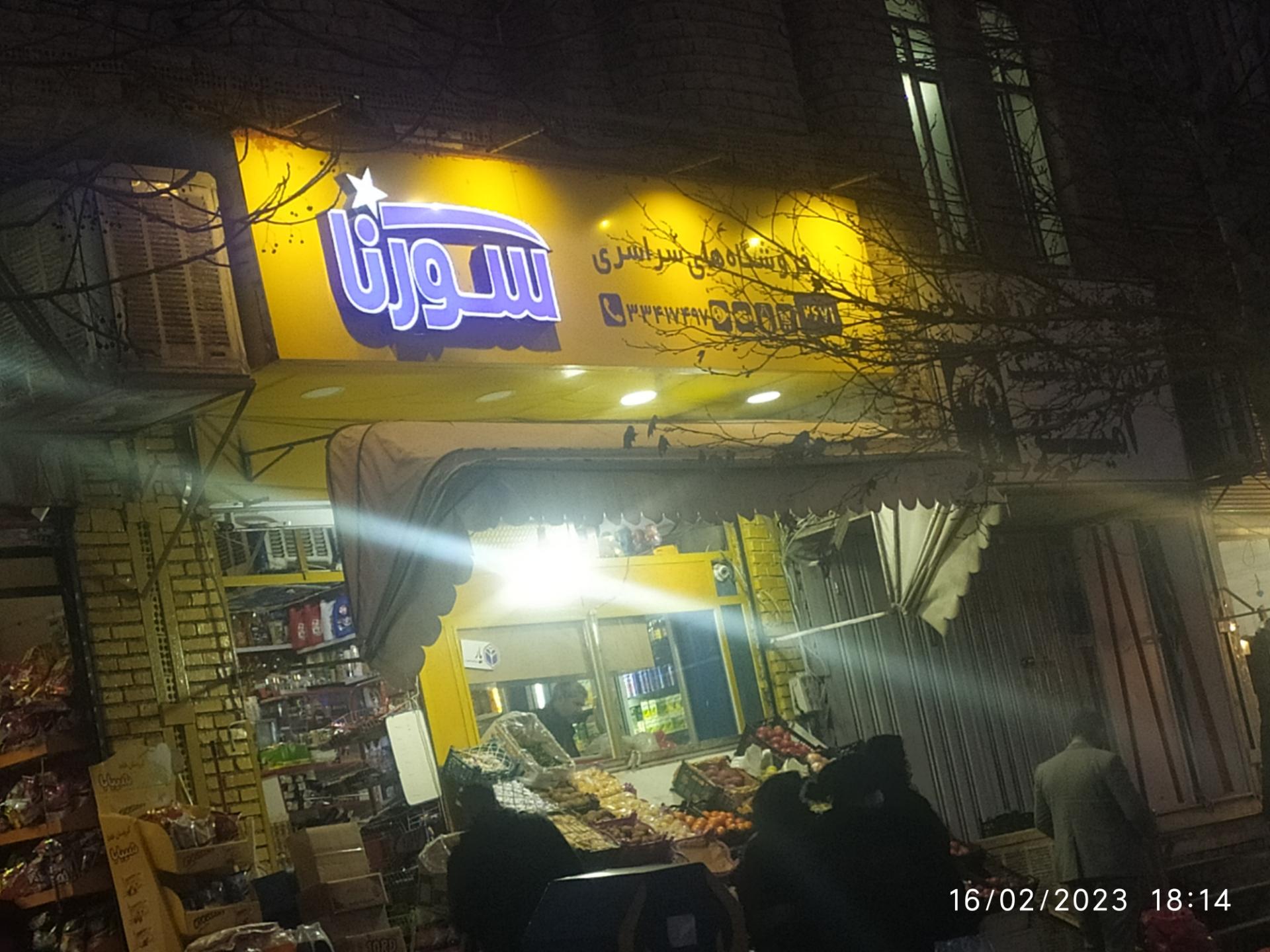 عمده فروشی حسینی