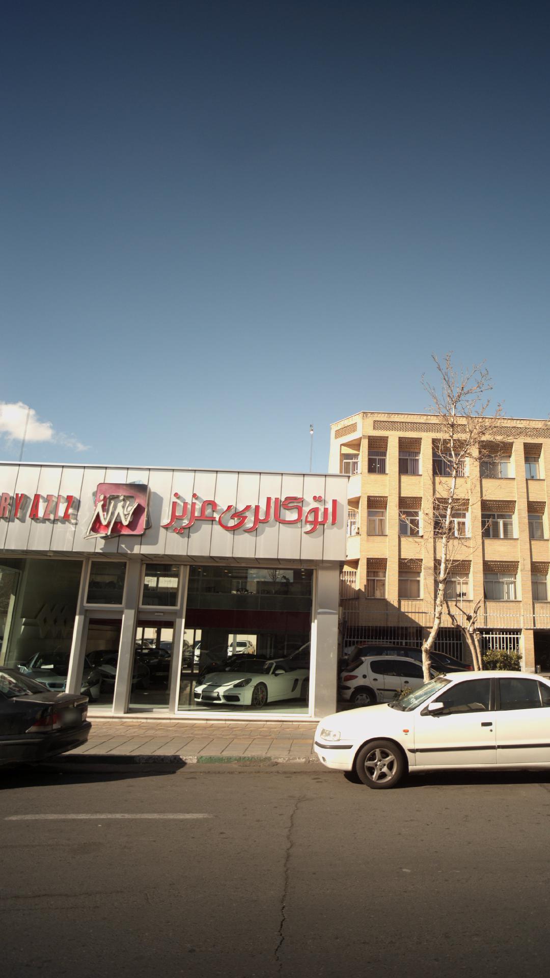 نمایشگاه اتومبیل