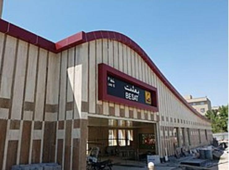 ایستگاه مترو بعثت