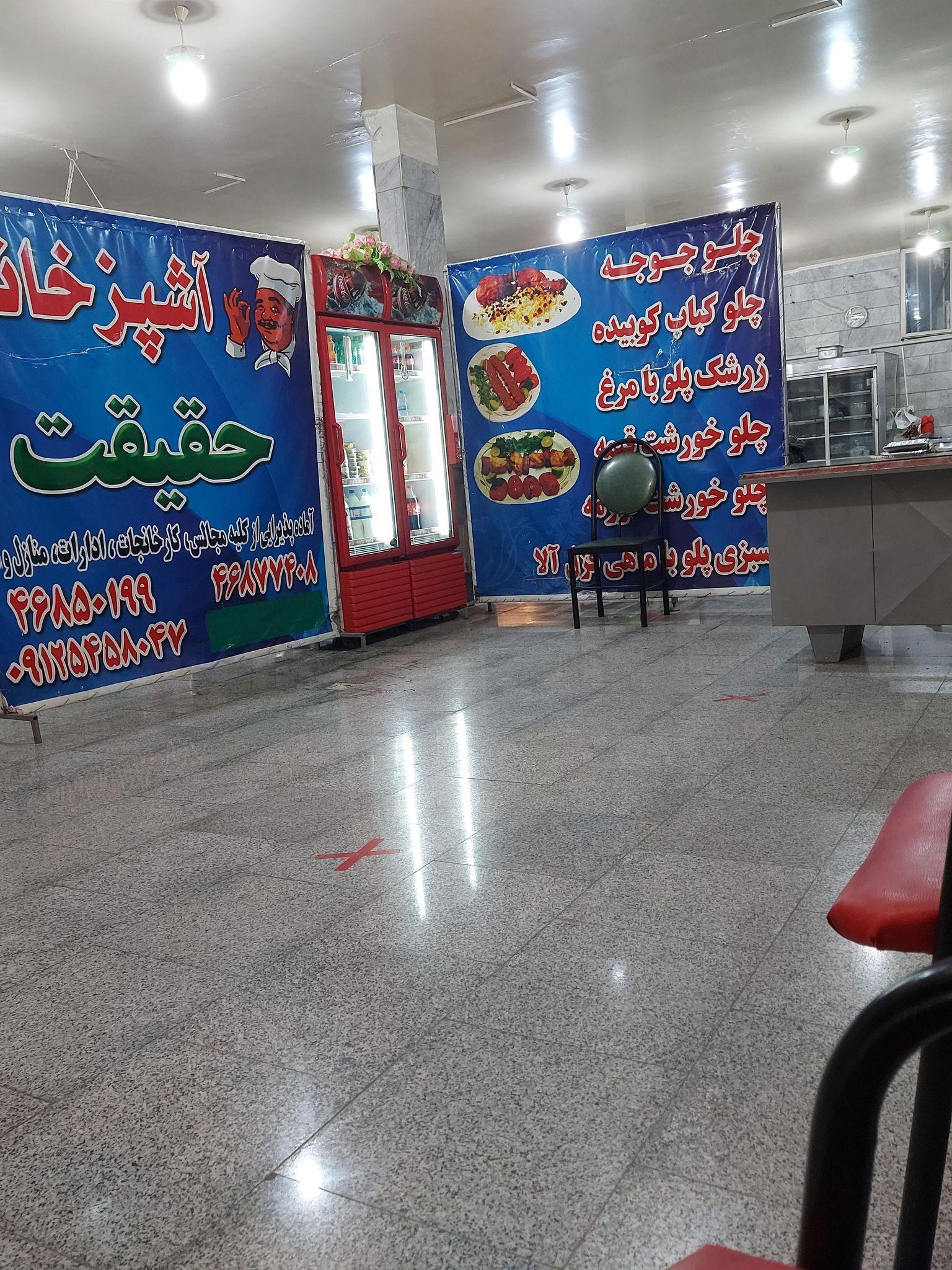 تهیه غذای حقیقت