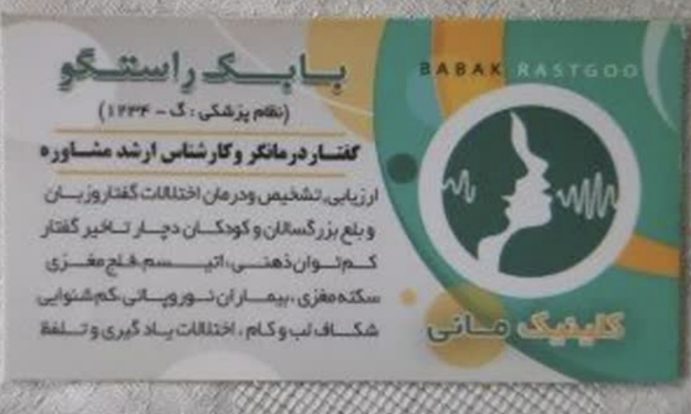 بابک راستگو
