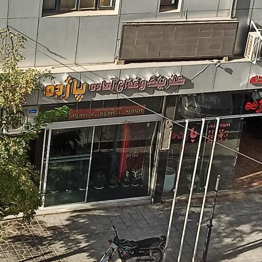 کترینگ و غذای آماده پاژده