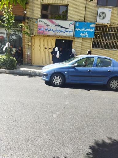 راضیه