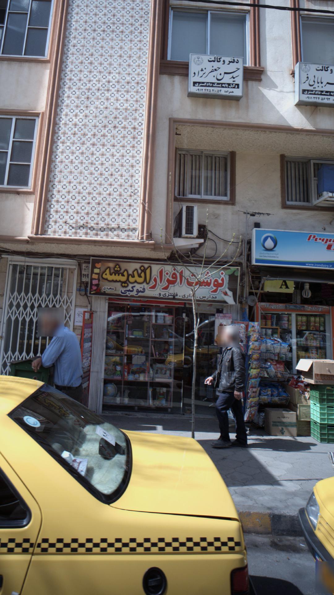نوشت افزار اندیشه