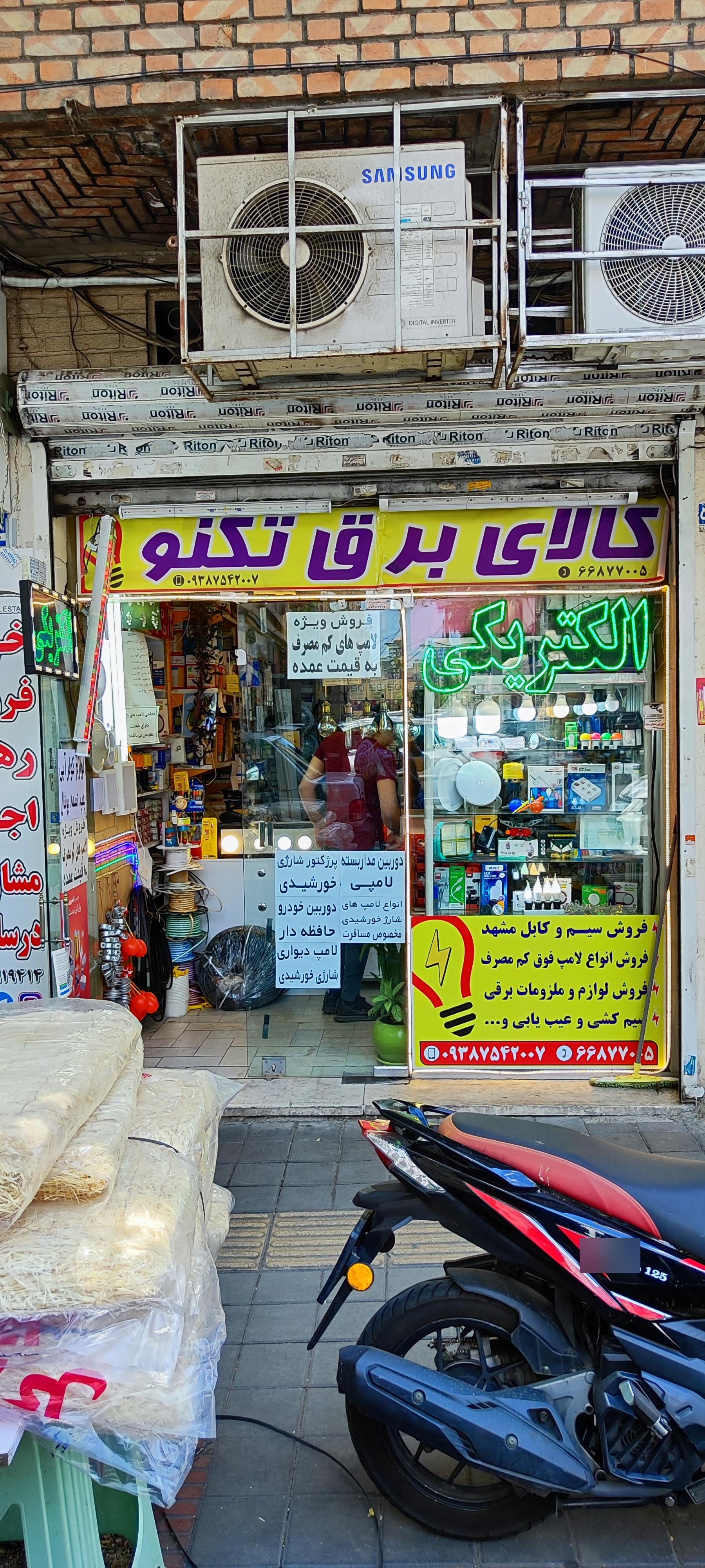 نور الکتریک