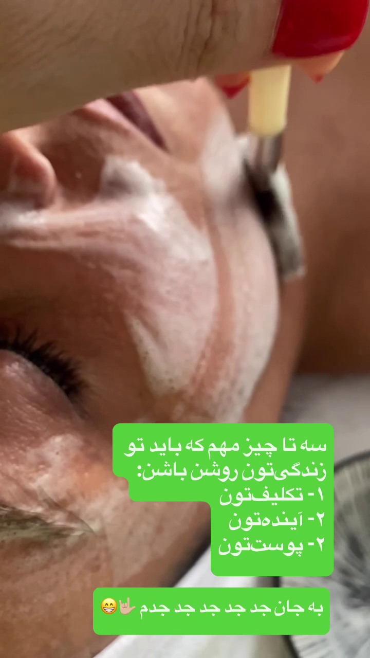 فیشیال و پاکسازی تخصصی ندا دمیرچی