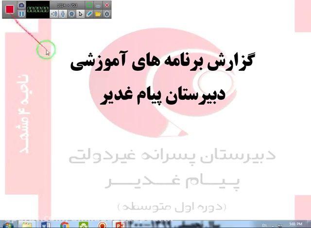 دبيرستان غيردولتي پيام غدير