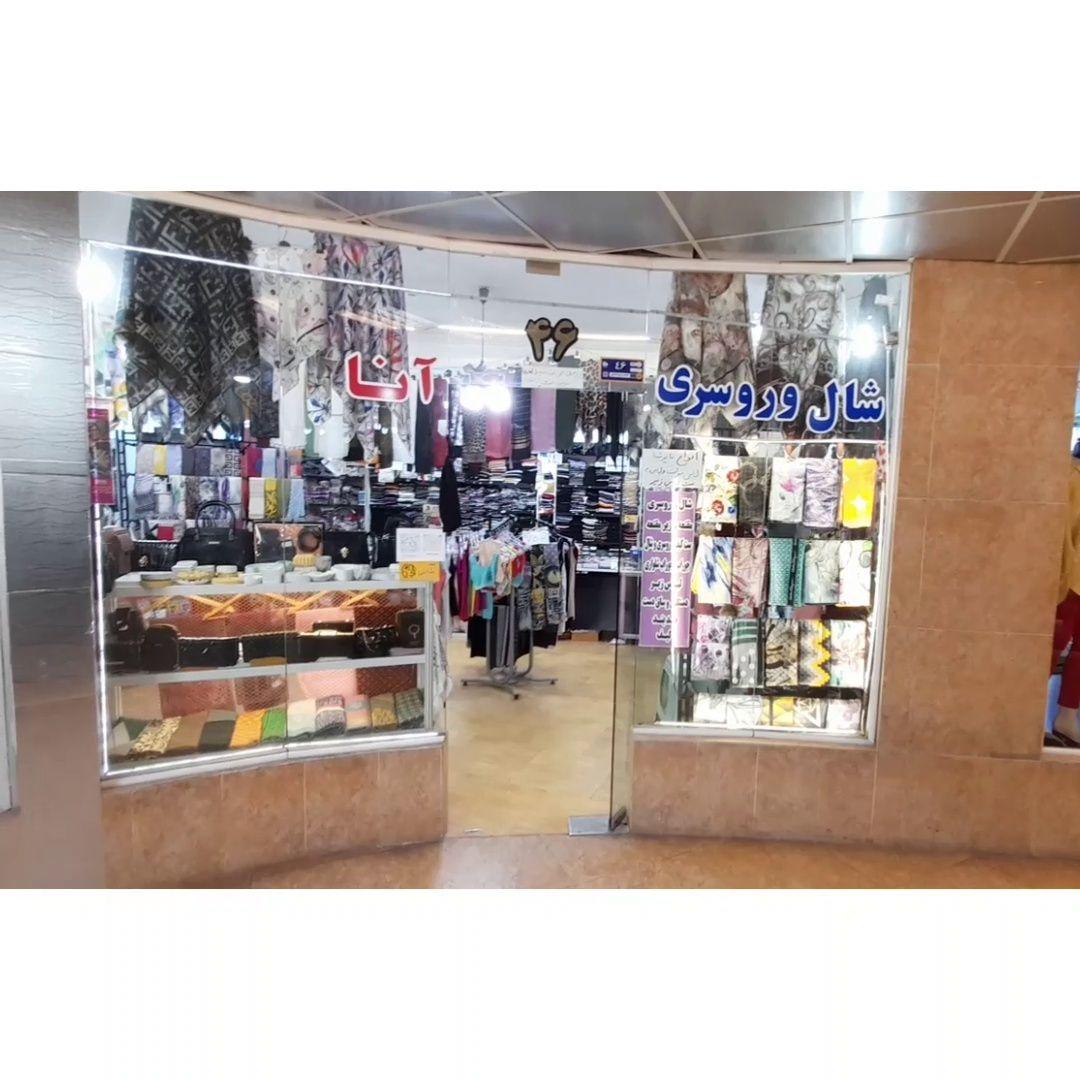 شال و روسری آنا