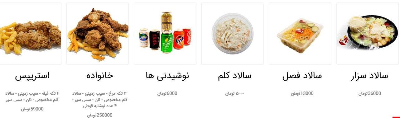 فست فود بی اف سی