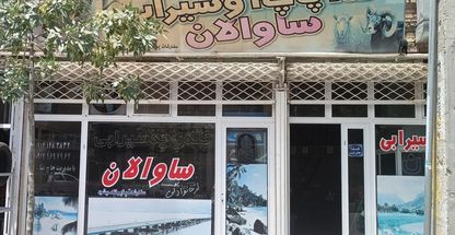 کله پاچه و سیرابی ساوالان