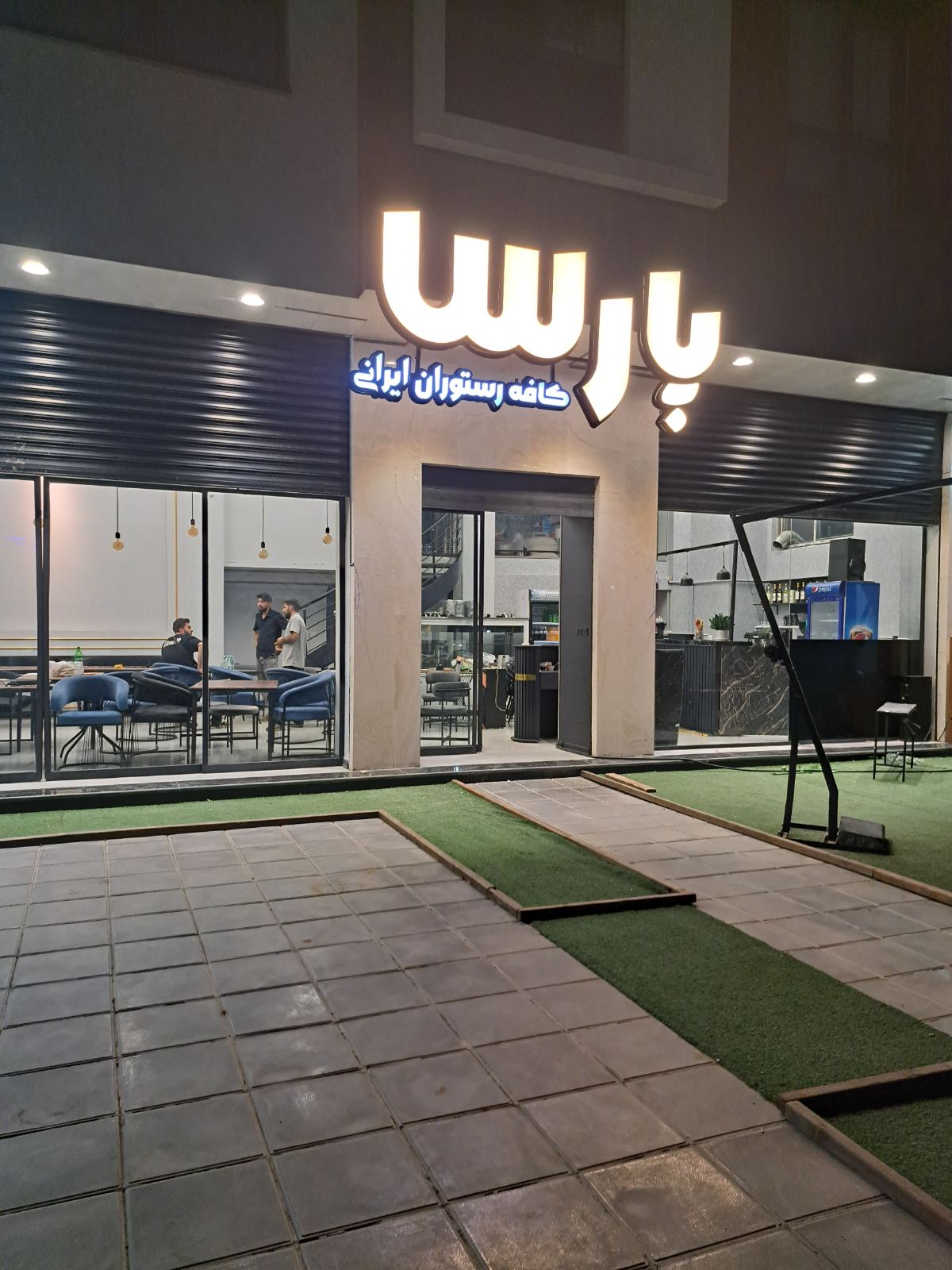 کافه رستوران ایرانی پارسا