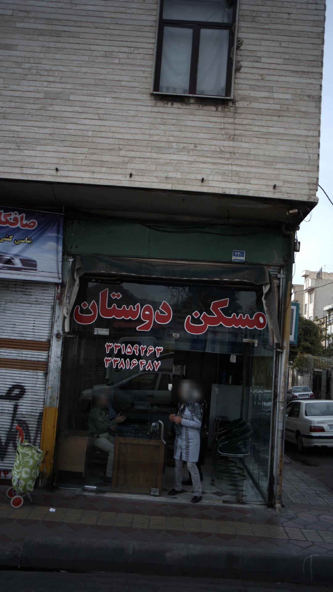 مسکن دوستان