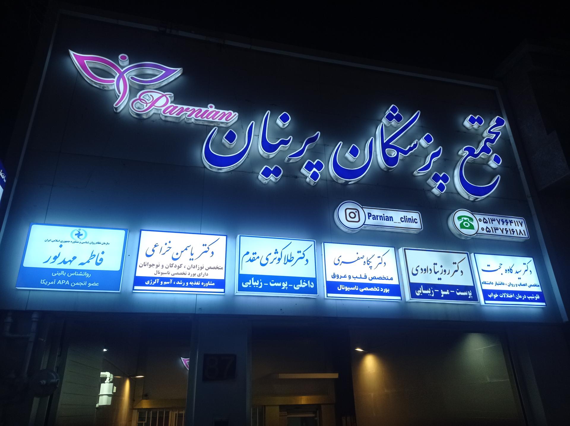 ساختمان پزشکان 74