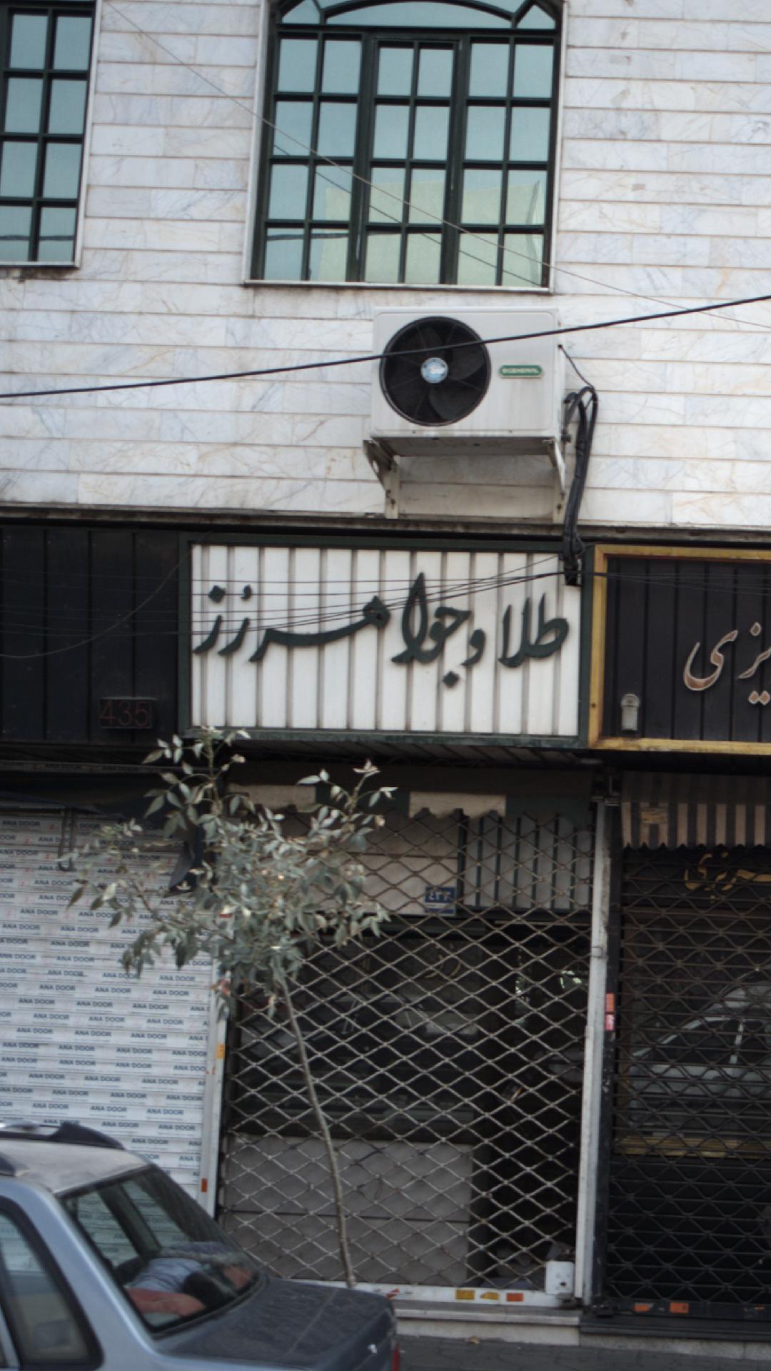 ظلا وجواهر رز