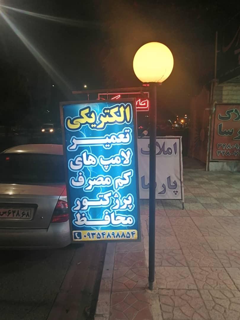 هایپر الکتریک پارت