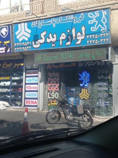 فروشگاه پاسارگاد