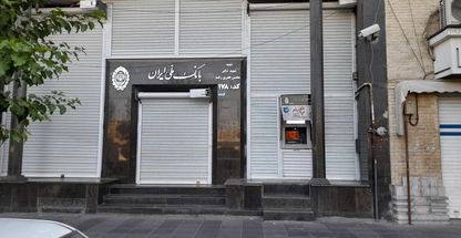 بانک ملی شعبه بهارستان