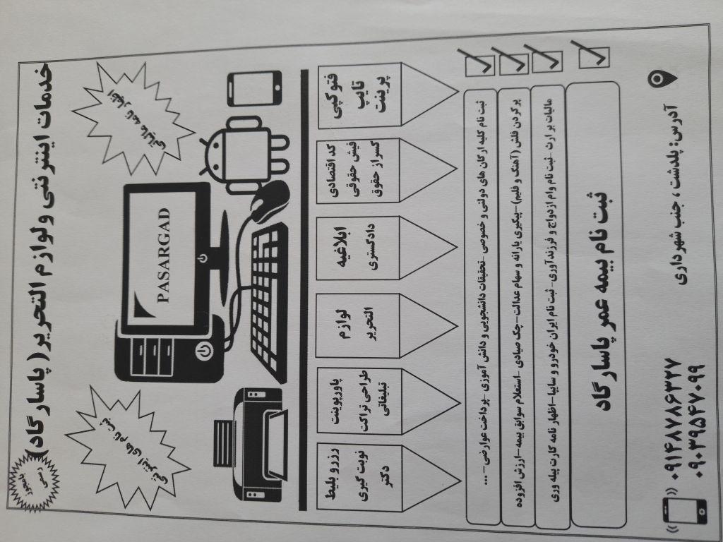 خدمات اینترنتی پاسارگاد