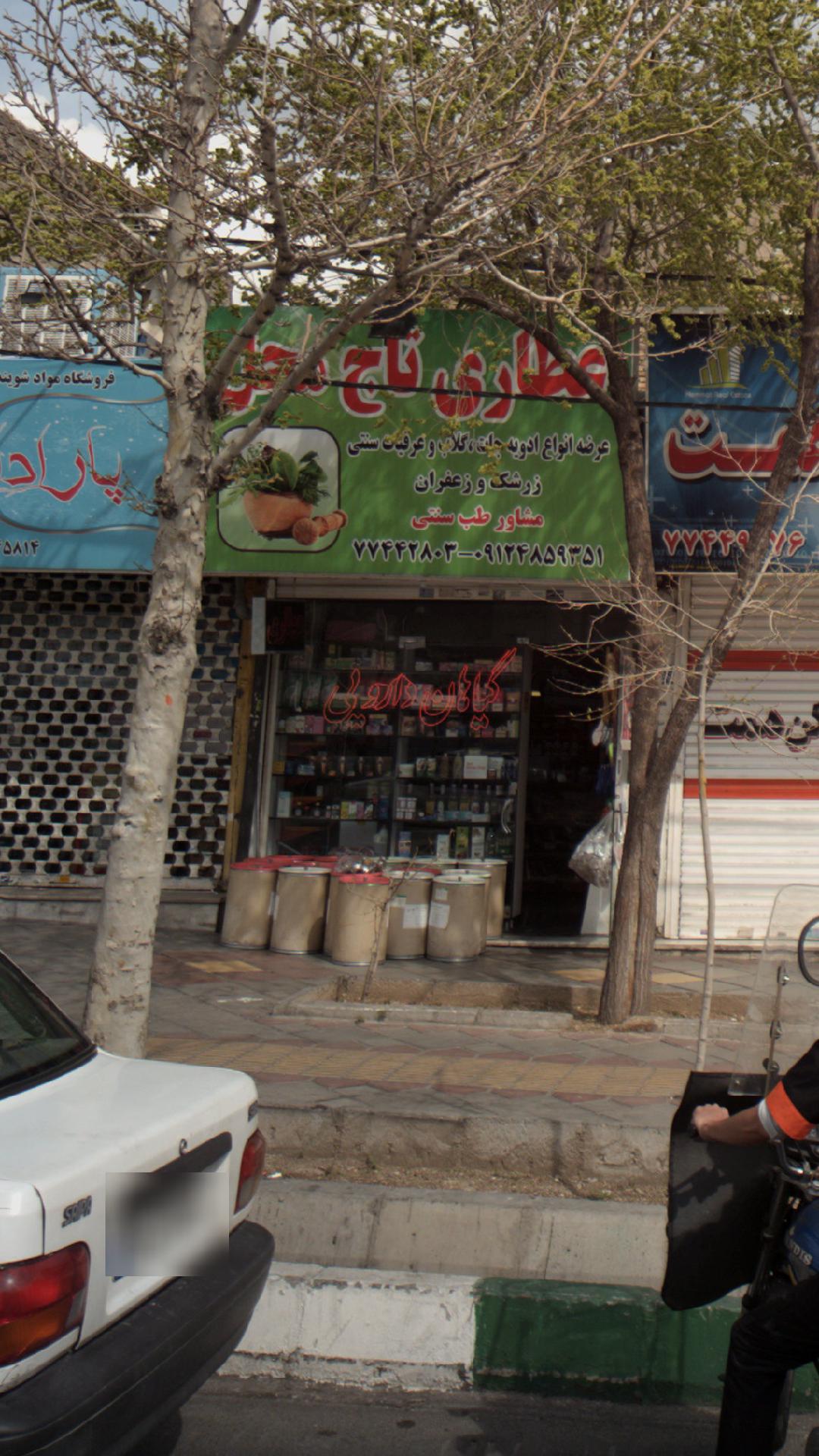 عطاری تاج محل