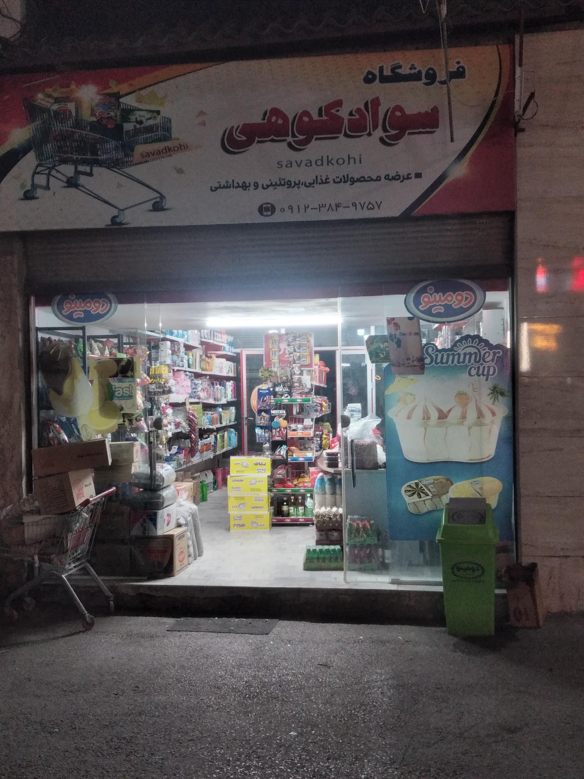 مواد غذایی ارتین