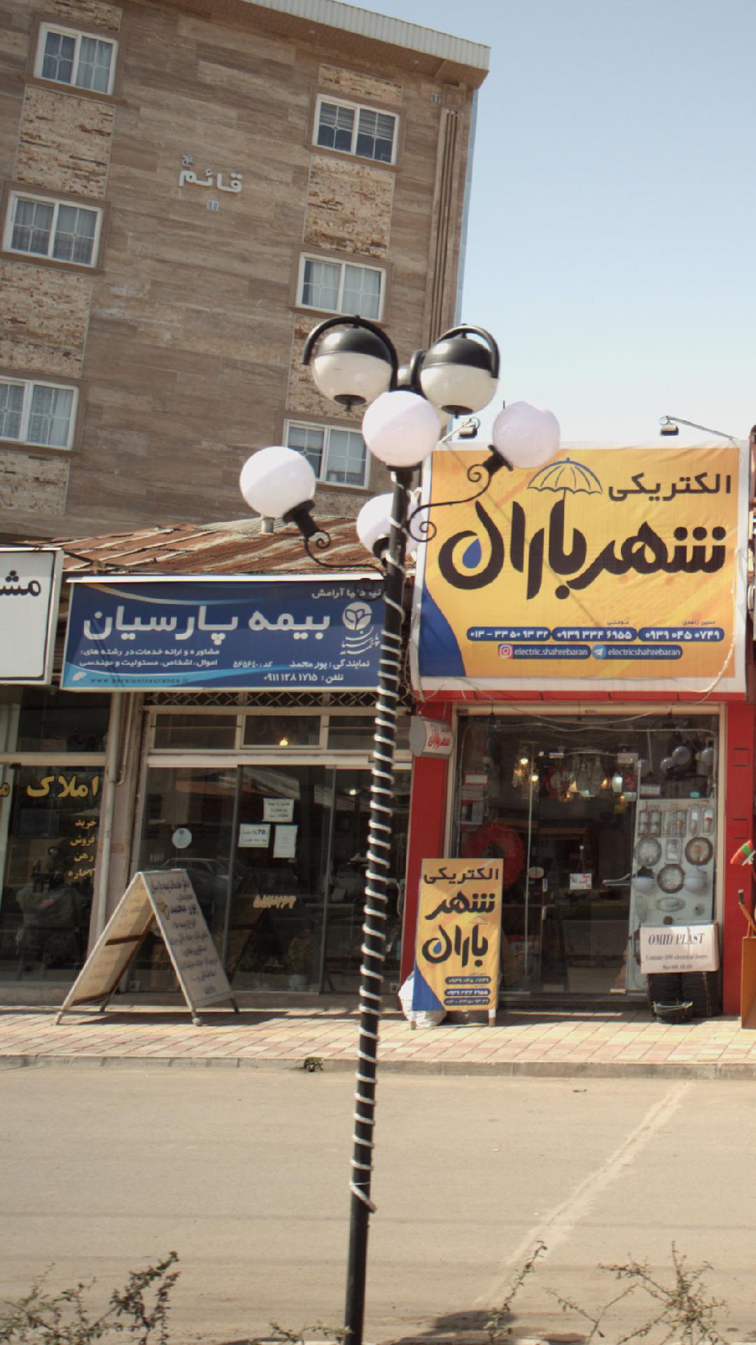 بیمه پارسیان