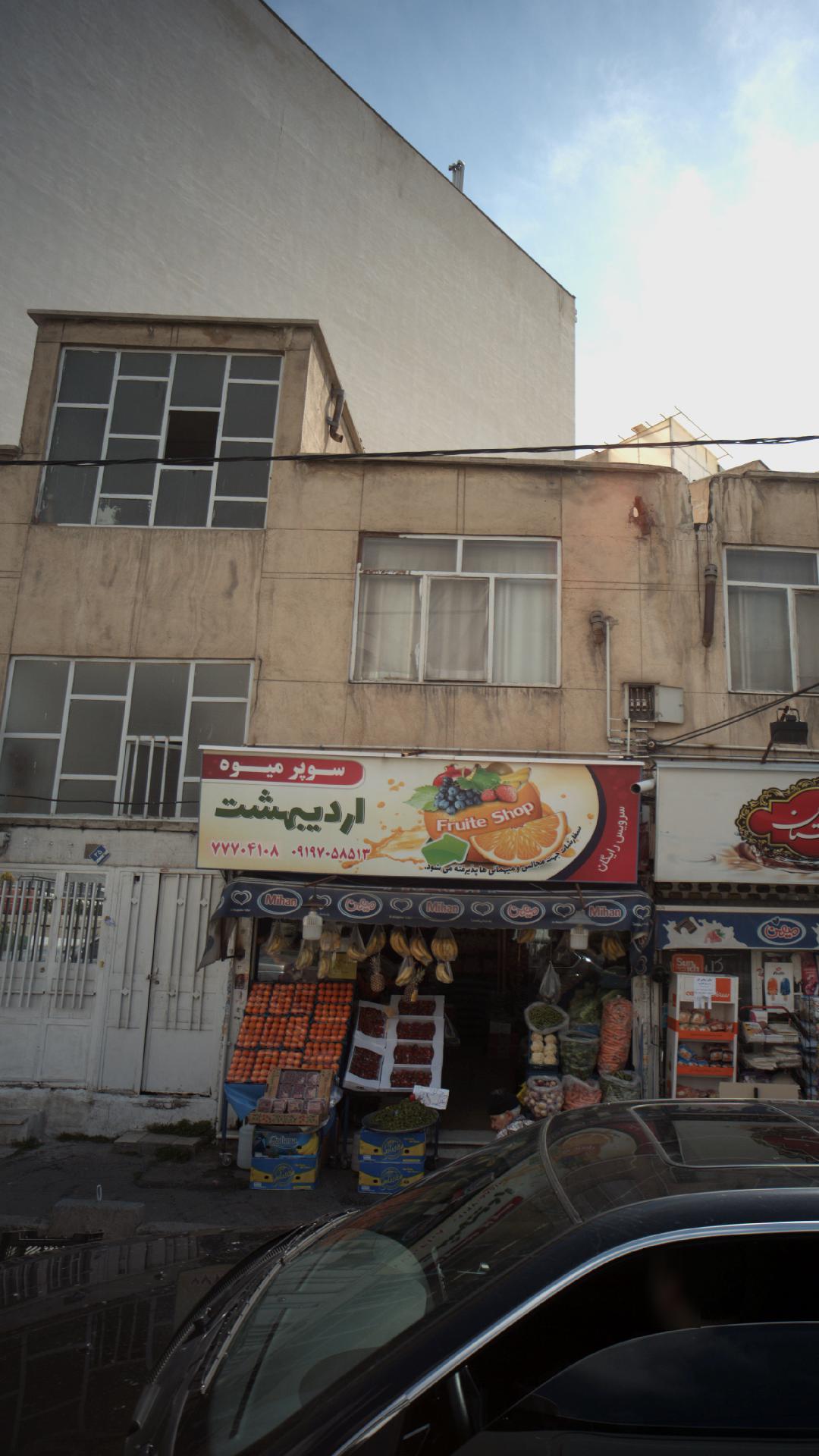 سوپر میوه اردیبهشت
