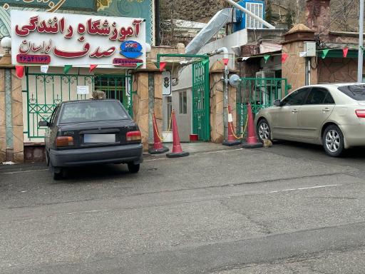 آموزشگاه رانندگی صدف لواسان
