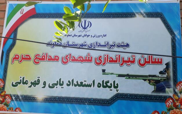 سالن ورزشی شهدای مدافع حرم