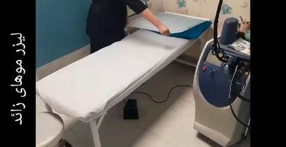 مرکز لیزر و زیبایی دکتر زهرا محمدی مقدم