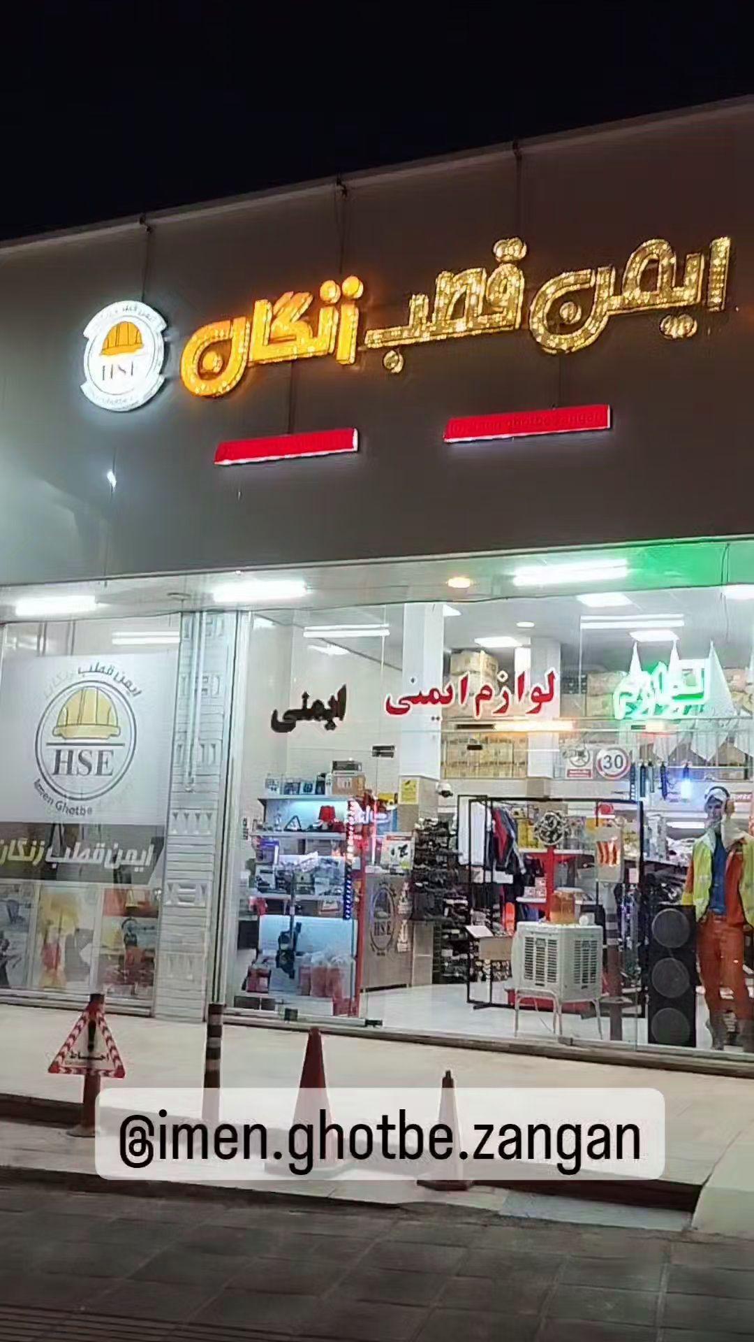 لوازم ایمنی