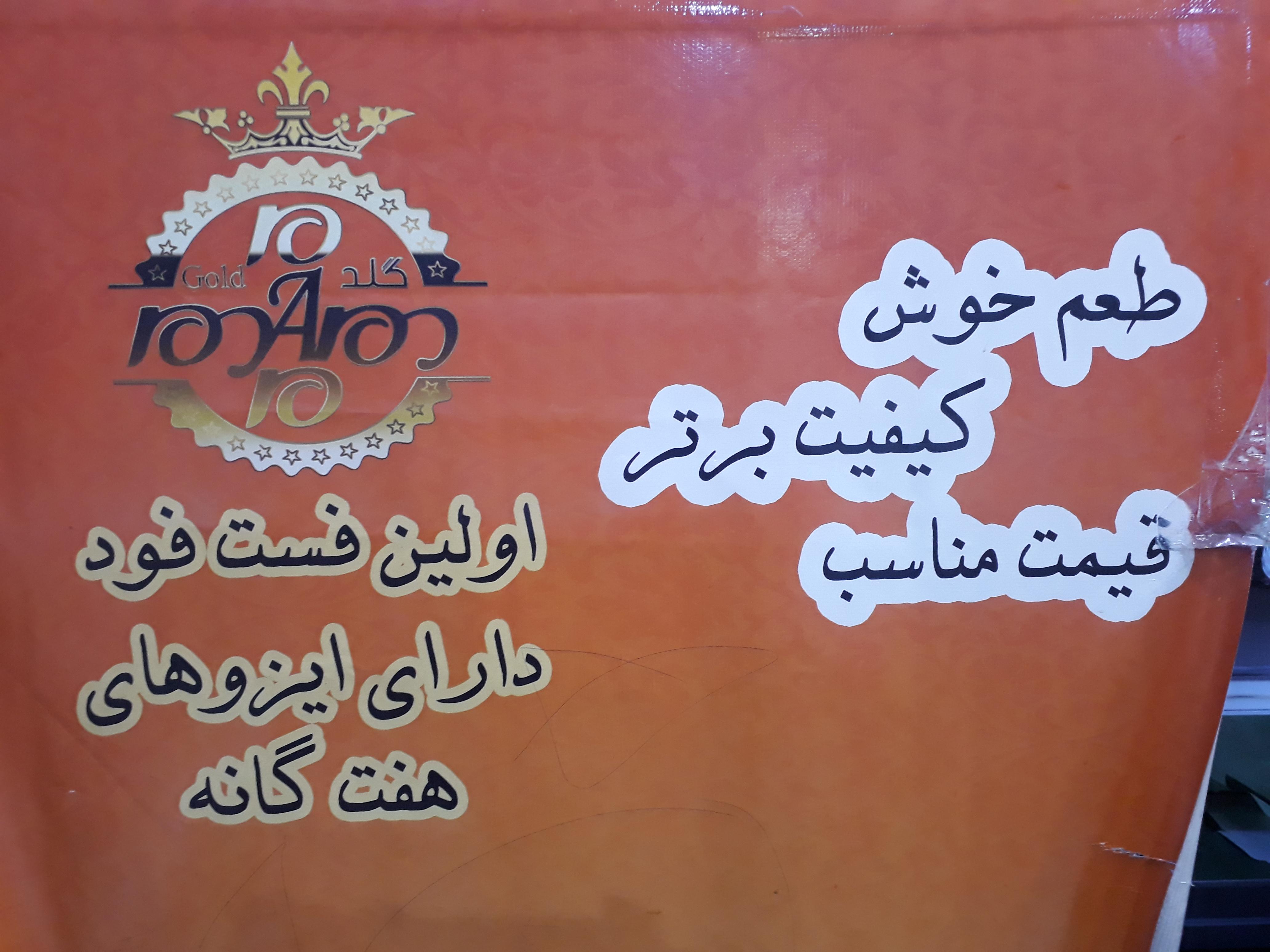 پیتزا گلدمام