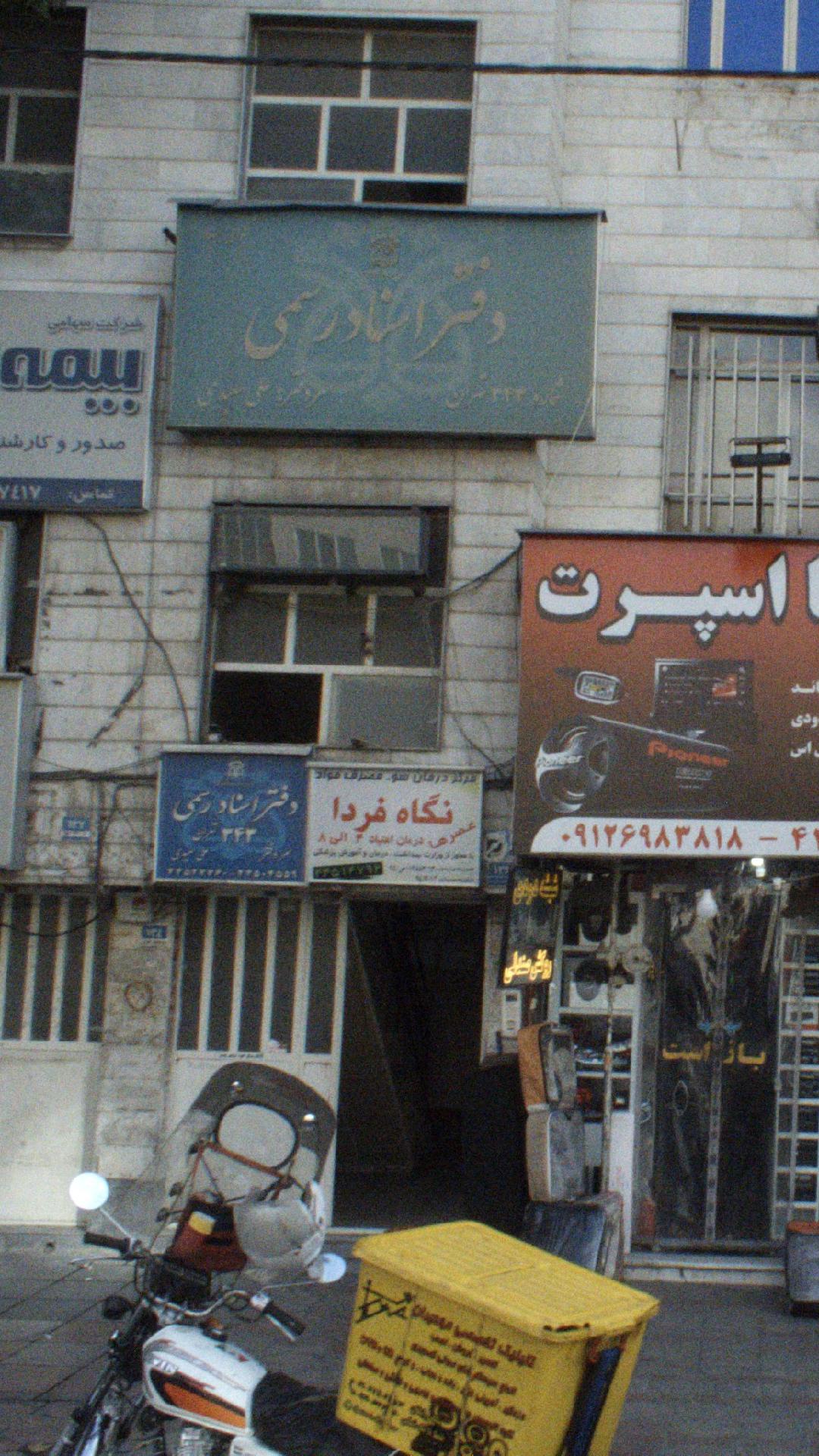 دفتر اسناد رسمی