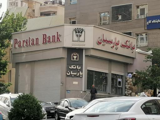 بانک پارسیان شعبه سعادت آباد شمالی