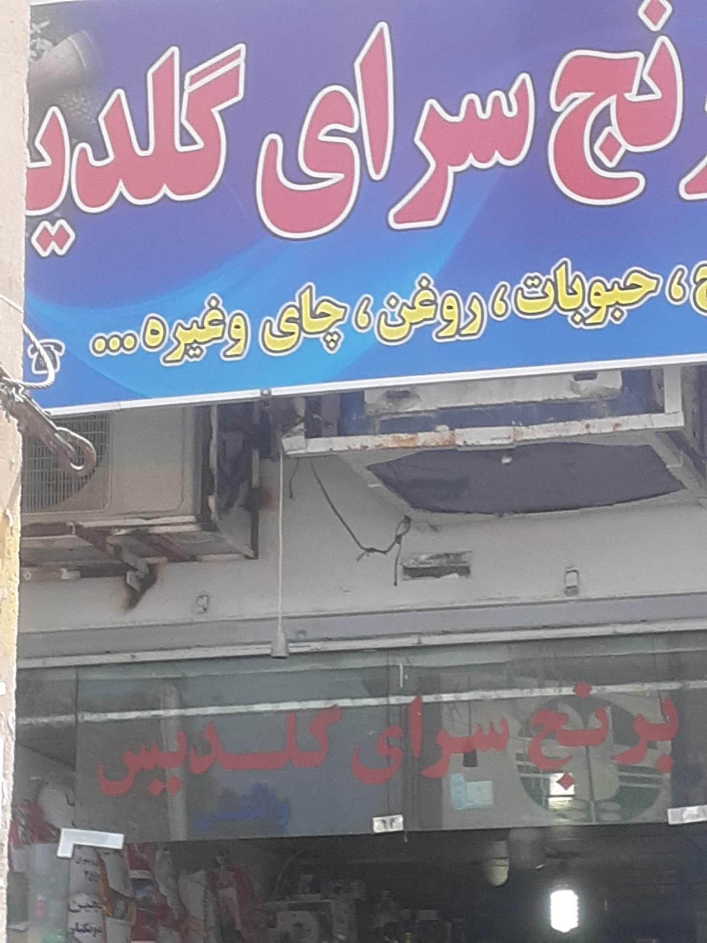 مغازه حاج خان دباغ منش