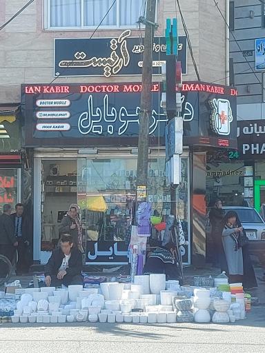 خانه موبایل