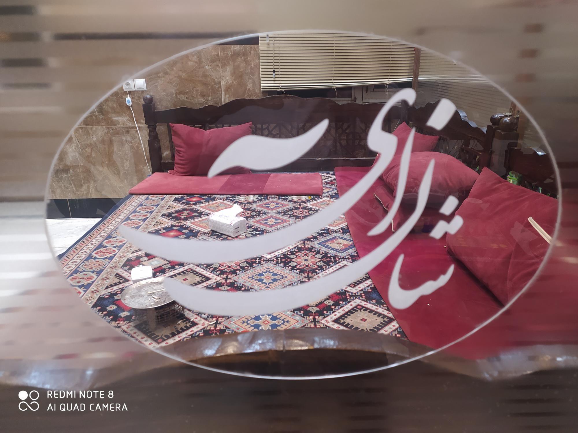 رستوران شان ای