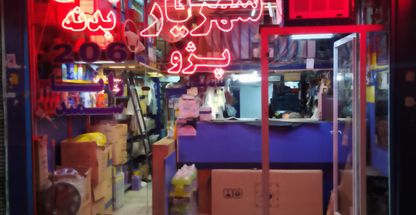 فروشگاه لوازم یدکی خودرو شهریار(پژو،سمند،ال۹۰،سوزوکی،آردی)